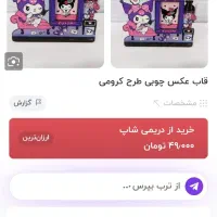 اکسسوری کودک کورومی نصف قیمت سایت|اسباب‌‌بازی|محمدیه-قزوین, |دیوار