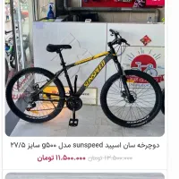 دوچرخه ۲۷ و نیم سان اسپید