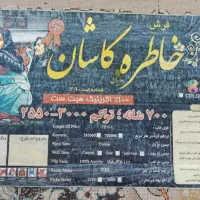 اندیشه۹۳) سه تخته ۱۲متری۷۰۰شانه تراکم۲۵۵۰خاطره|فرش|مشهد, مشکینی (شهرک غرب)|دیوار