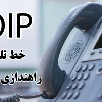 اینترنت رادیویی - شبکه - دوربین مداربسته -ویپ VOIP|خدمات رایانه‌ای و موبایل|مشهد, سعد آباد|دیوار