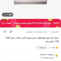 خوشخواب سوپر کلاس سافت|تشک تختخواب|ماهدشت, |دیوار