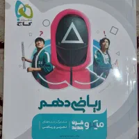 ریاضی میکرو دهم تجربی