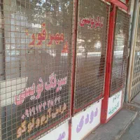 سرقفلی مغازه با حق واگذاری