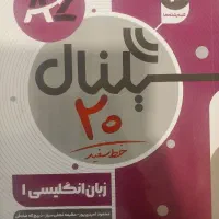 کتاب کار زبان دهم کلیه رشته ها سیگنال بیست