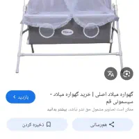 گهواره میلاد