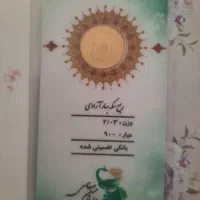 ربع سکه بانکی