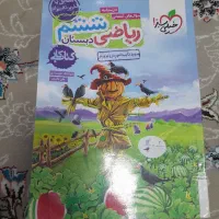 کتاب آموزشی پایه ششم