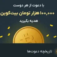 کد دعوت جشنواره ارز دیجیتال طلاین میلی گلد