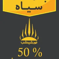 بلک فرایدی لوستر با تخفیف ۵۰ درصدی