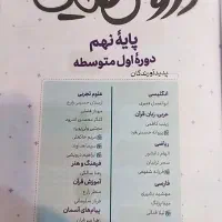 گام به گام دروس طلایی نهم|کتاب و مجله آموزشی|شیراز, فرودگاه شهید دستغیب شیراز|دیوار