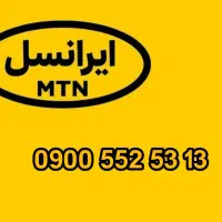 ایرانسل رند|سیمکارت|آمل, |دیوار