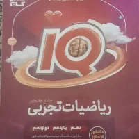 کتاب ریاضی IQ گاج