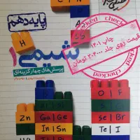 فیزیک شیمی زمین . تجربی جامع پایه مهروماه خیلی سبز|کتاب و مجله آموزشی|اصفهان, خانه اصفهان|دیوار