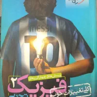 فیزیک یازدهم خیلی سبز