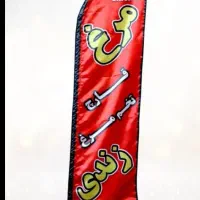 پرده تبلیغات|خدمات پیشه و مهارت|قم, دانشگاه قم|دیوار