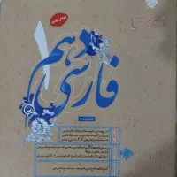 فارسی دهم مبتکران