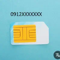 سیم کارت 0912