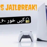 کپی خور کردن نرم افزاری PS5 تا آپدیت ۹.۶۰