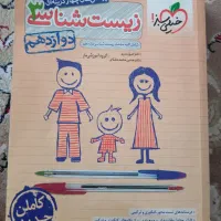 زیست دوازدهم