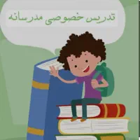 معلم خصوصی