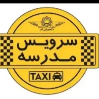 سرویس مدرسه