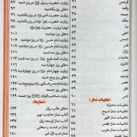 انواع ادعیه،منتخب مفاتیح الجنان در طرحهای مختلف|کتاب و مجله مذهبی|مشهد, حرم مطهر رضوی|دیوار