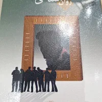 کتاب روان شناسی اجتماعی