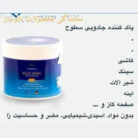 محصولات شوینده بهداشتی نانوسان|مواد شوینده و دستمال کاغذی|قزوین, |دیوار