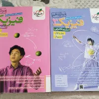 کتاب کار فیزیک ۳ خیلی سبز (فیزیک دوازدهم)
