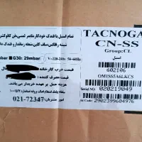 گاز تکنو  نو از کارتن بیرون آورده نشده