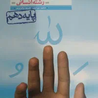 کتاب کار و کمک درسی پایه دوازدهم و دهم نو و درحدنو|کتاب و مجله آموزشی|مسجد سلیمان, |دیوار