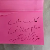 کارت ملی