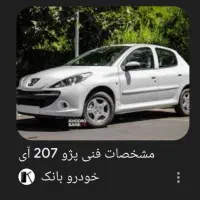 207 پانا تیو فایو فوق العاده حواله