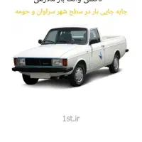 تاکسی وانت بار ملازهی