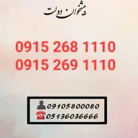 سیم کارت رند همراه اول 0915.269.1110
