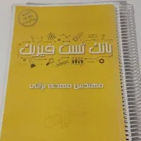 تمامی کتاب های کنکوری 50 هزار تومن جزوه ها 35 هزار|کتاب و مجله آموزشی|مشهد, شهید معقول|دیوار
