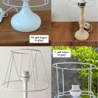 فریم (اسکلت،کلاهک)لوستر و آباژور