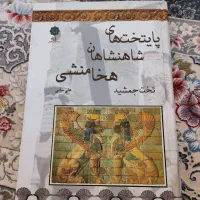 تعدادی کتاب بسیارخواندنی درباره تاریخ ایران باستان|کتاب و مجله تاریخی|قم, زند آباد|دیوار