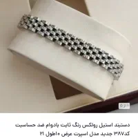 دستبند استیل|بدلیجات|قم, چهل درخت‎|دیوار