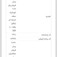 حواله ماشین 207iاتوماتیک ارتقا یافتهSBR سقف شیشه ی|خودرو سواری و وانت|لردگان, |دیوار