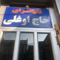 کار در قلیانسرا|استخدام خدمات فروشگاه و رستوران|خوی, |دیوار