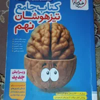 کتابجامعتیزهوشانپایهنهم