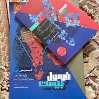 فارسی 3 فرمول بیست