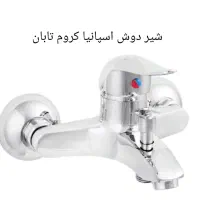 شیرآلات تابان ۲۰ درصد زیر قیمت|مصالح و تجهیزات ساختمان|تهران, گلستان (شهرک راه آهن)|دیوار