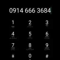 شماره رند فروش فوری به دلیل نیاز مالی