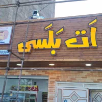تابلوسازی حرفه‌ای  چلنیوم ، نئون ، LED بدون واسطه|خدمات پیشه و مهارت|کرج, شاهین‌ویلا|دیوار