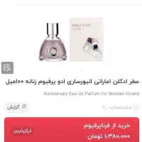 اودکلن  اماراتی|آرایشی، بهداشتی، درمانی|شیراز, رکن‌آباد|دیوار