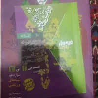 فرمول بیست عربی دوازدهم