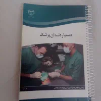 کتاب دستیار دندانپزشک