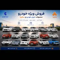 خرید خودروی اعتباری شما(با شرایط پرداخت منعطف)